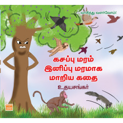 கசப்பு மரம் இனிப்பு மரமாக மாறிய கதை கசப்பு மரம் இனிப்பு மரமாக மாறிய கதை