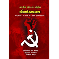 கட்சித் திட்டம் பற்றிய விளக்கவுரை