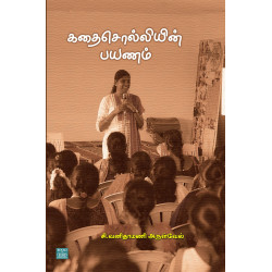 கதை சொல்லியின் பயணம்