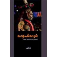 கட்டியக்காரன்