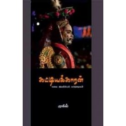 கட்டியக்காரன்