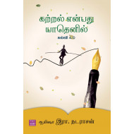 கற்றல் என்பது யாதெனில்: கல்வி 4.0