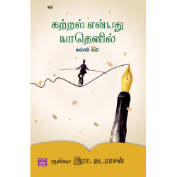 கற்றல் என்பது யாதெனில்: கல்வி 4.0