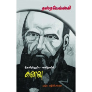 கேலிக்குரிய மனிதனின் கனவு