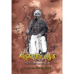 கிருதயுகம் எழுக