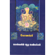 கொல்லனின் ஆறு பெண்மக்கள்