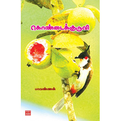 கொண்டைக்குருவி