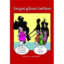 கொஞ்சம் துரோகம் செய்வோம்