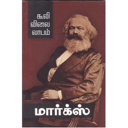 கூலி விலை லாபம்