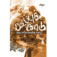 கூப்புக்காடு: வால்பாறையின் கதை