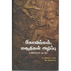 கோவில்கள், மசூதிகள் அழிப்பு - உண்மையும் புரட்டும்