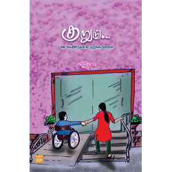 குறுங்...