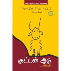 குட்டன் ஆடு