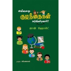 எவ்வாறு குழந்தைகள் கற்கின்றனர்?