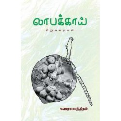 லாபக்காய்