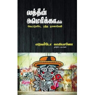 லத்தீன் அமெரிக்காவின் வெட்டுண்ட ரத்த நாளங்கள்