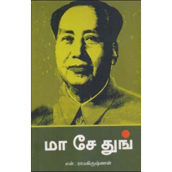 மா சே துங்