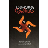 மதவாத தேசியம்