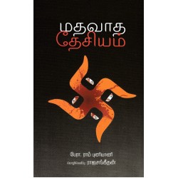 மதவாத தேசியம்