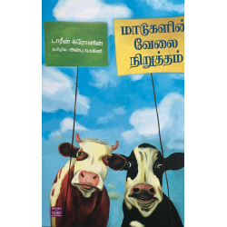 மாடுகளின் வேலைநிறுத்தம்
