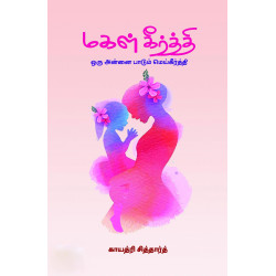 மகள் கீர்த்தி