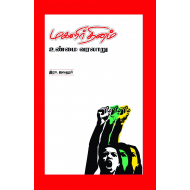 மகளிர்தினம் உண்மை வரலாறு