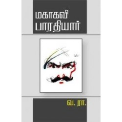 மகாகவி பாரதியார்  மகாகவி பாரதியார்