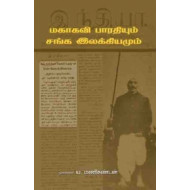 மகாகவி பாரதியும் சங்க இலக்கியமும்