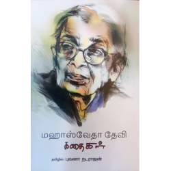 மஹாஸ்வேதா தேவி கதைகள்