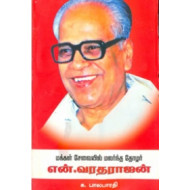 மக்கள் சேவையில் மலர்ந்த தோழர் என். வரதராஜன்