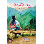 மலைப் பூ