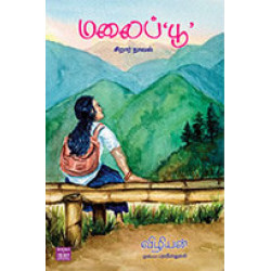 மலைப் பூ