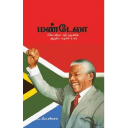 மண்டேலா