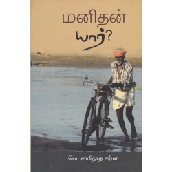 மனிதன் யார்?