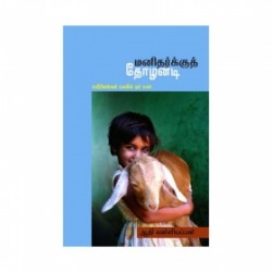 மனிதர்க்குத் தோழனடி (உயிரினங்கள் பற்றி கலந்துரையாடல்)