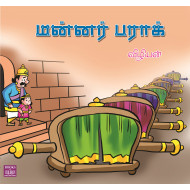 மன்னர் பராக்