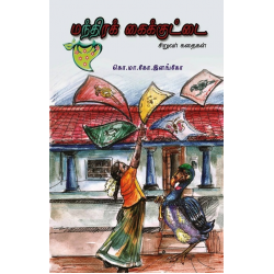 மந்திரக் கைக்குட்டை