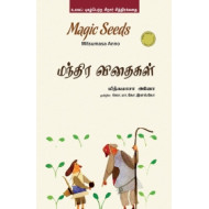 மந்திர விதைகள்