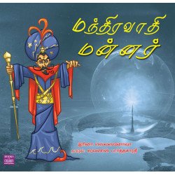 மந்திரவாதி மன்னர்