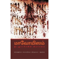 மாவோயிசம்: இடதுசாரிகளின் விமர்சனம்