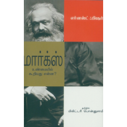 மார்க்ஸ் உண்மையில் கூறியது என்ன?