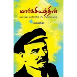 மார்க்சியத்தின் வரலாற்று வளர்ச்சியின் சில சிறப்பியல்புகள்