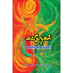 மட்டுநகர் கண்ணகைகள்