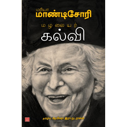 மழலையர் கல்வி மழலையர் கல்வி