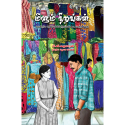 மீளும் நிறங்கள்