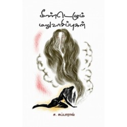 மீண்டெழும் மறுவாசிப்புகள்