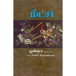 மீட்சி மீட்சி