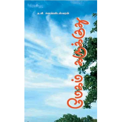 மேகம்  கருக்குது