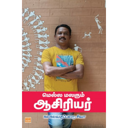 மெல்ல மலரும் ஆசிரியர்