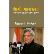 மோடி அரசாங்கம்: வகுப்புவாதத்தின் புதிய அலை